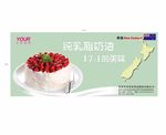 蛋糕户外广告