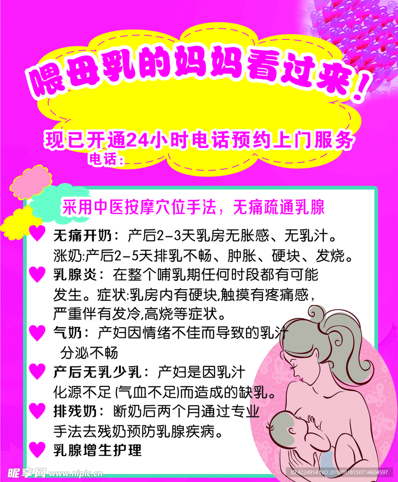 喂母乳的妈妈看过来