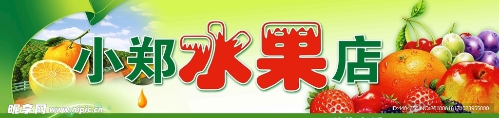 水果店招牌