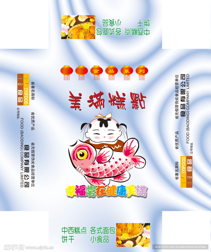 糕点包装平面图