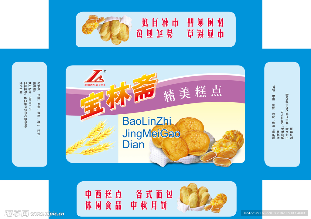 糕点包装平面图