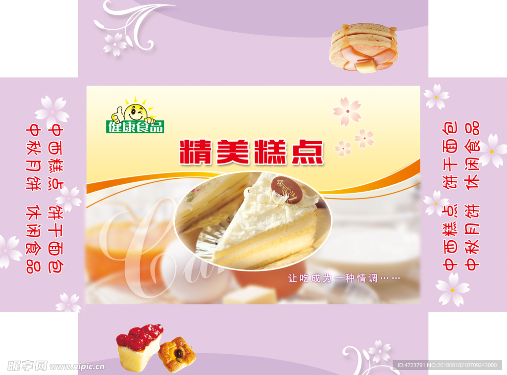 糕点包装平面图