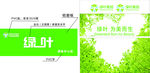 绿叶为美而生