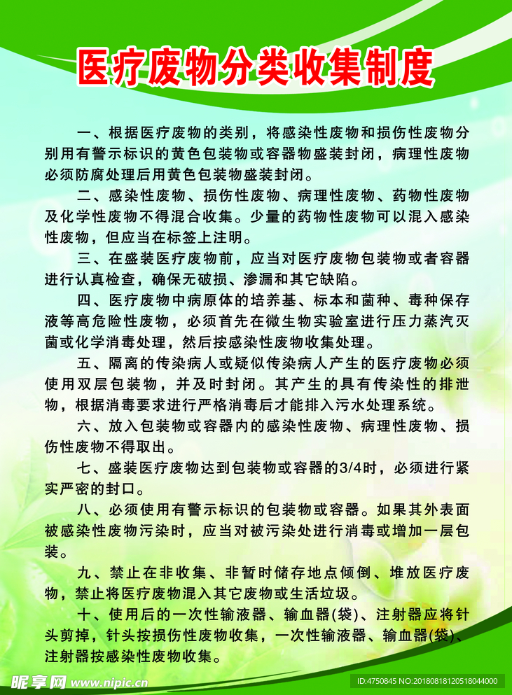 医疗废物分类收集制度