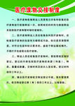 医疗废物交接制度