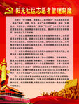 志愿者管理制度