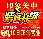 装修升级