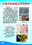 儿童中医保健方法和技术