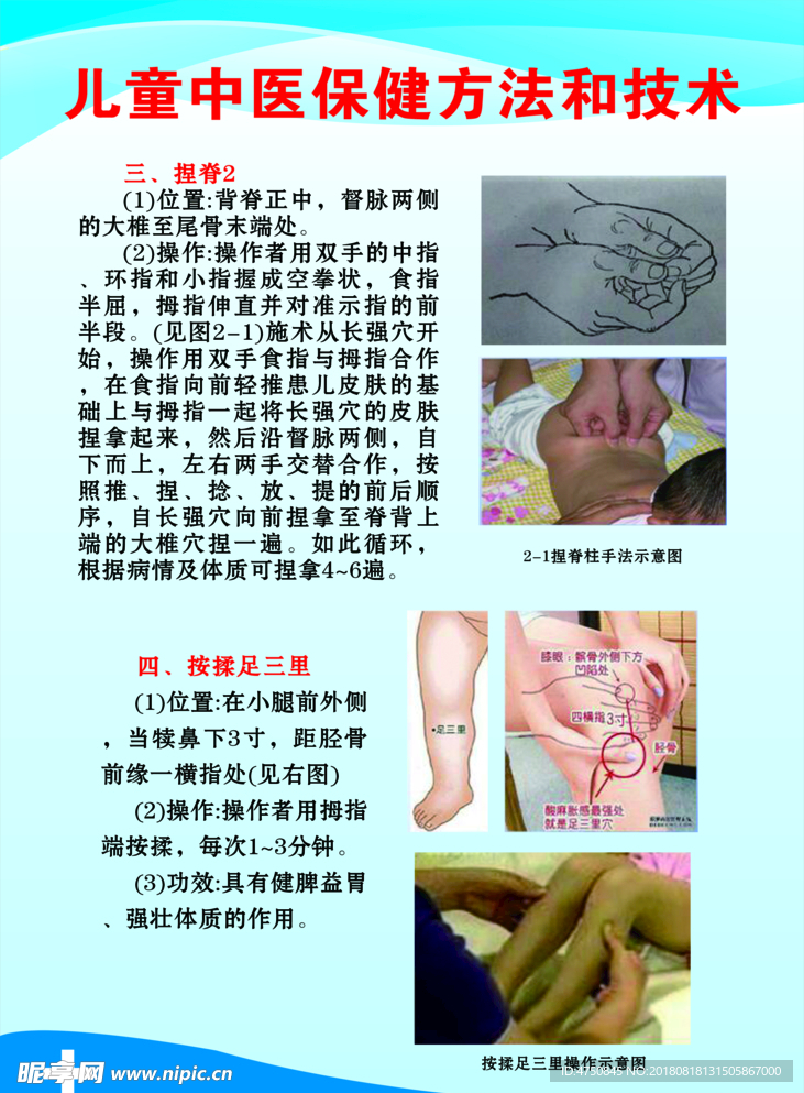 儿童中医保健方法和技术