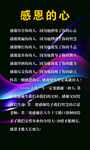 感恩的心