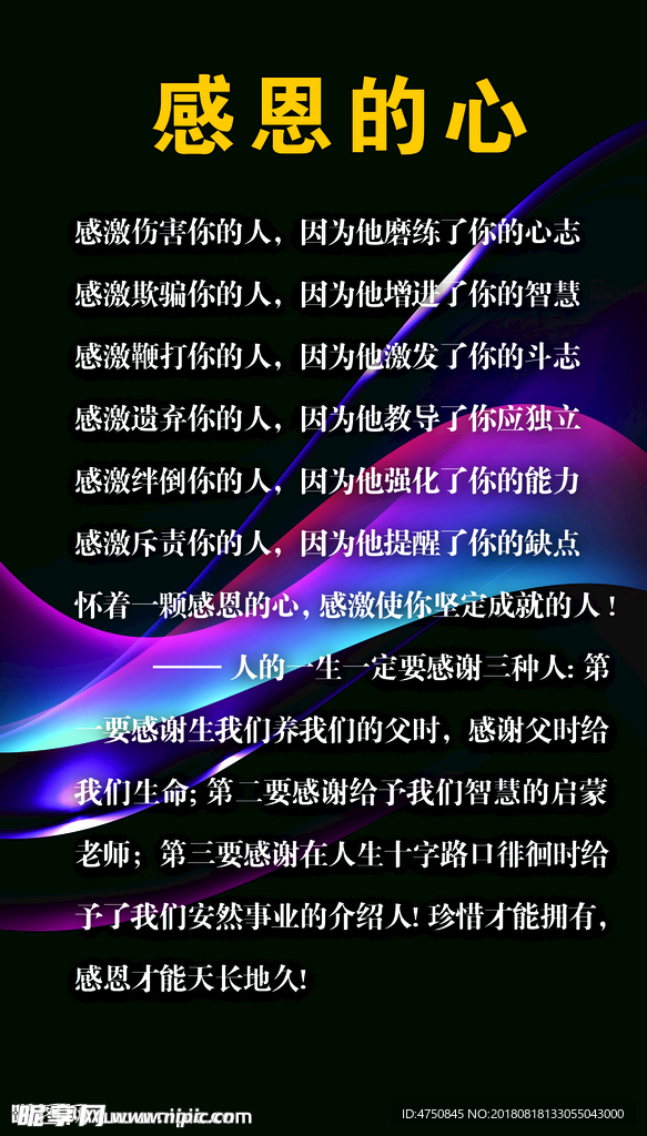 感恩的心