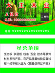 名片   建材  木业