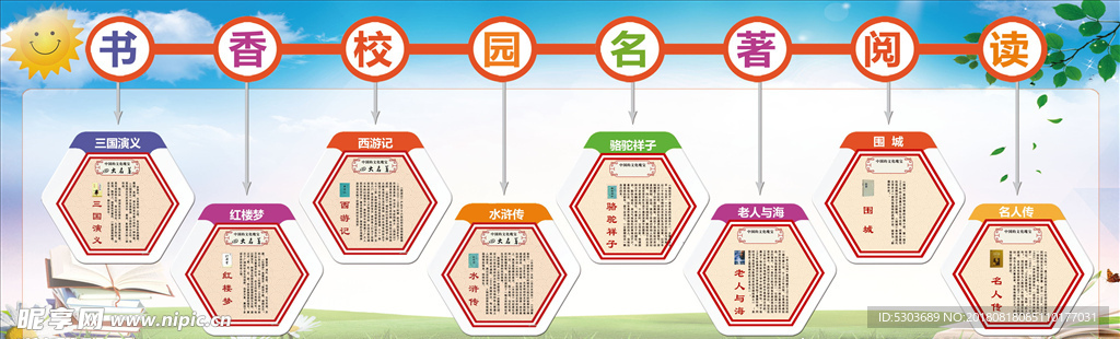 书香校园 校园 文化墙