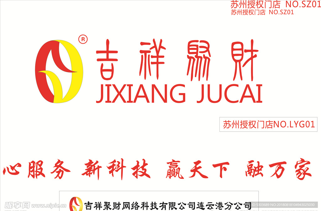 吉祥聚财 logo 店招 贴纸