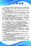 公司规章制度