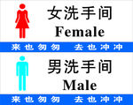 男洗手间 女洗手间 洗手间 标