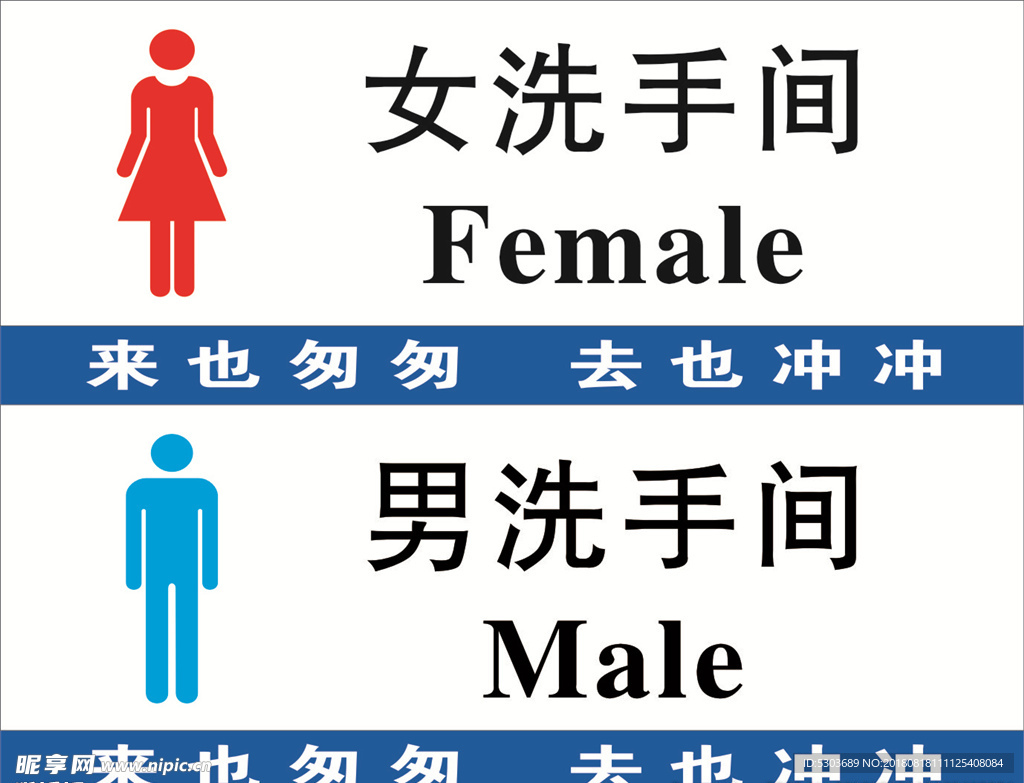 男洗手间 女洗手间 洗手间 标