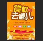金融贷款图片