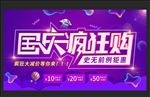 大气紫色国庆疯狂购促销海报