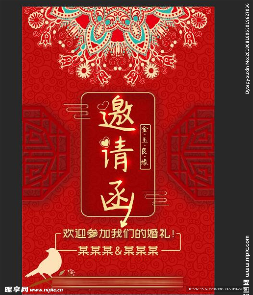 邀请函