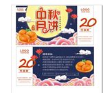 中秋月饼 代金券