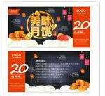 中秋优惠券