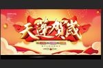 天蓬贺岁
