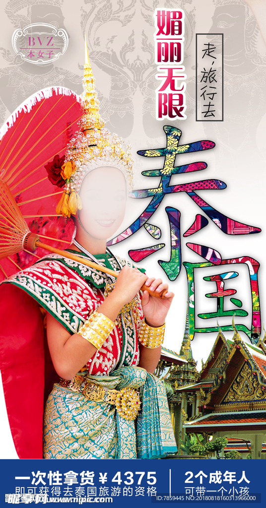 泰国旅游 泰国风情  海报