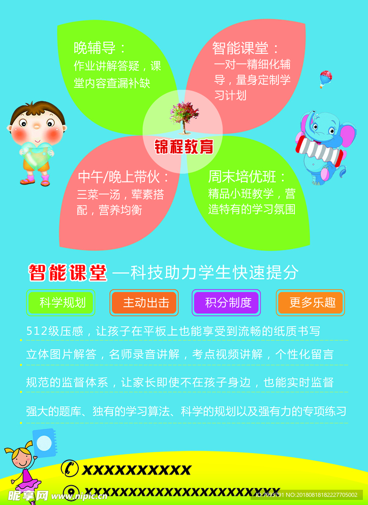 家教单页反