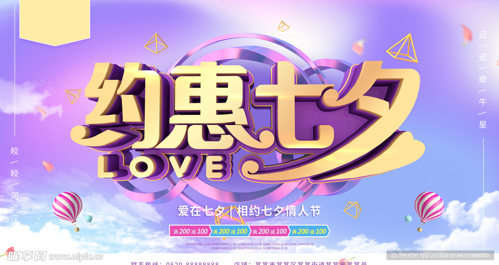 约会七夕