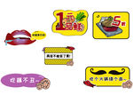 火锅店拍照板