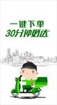 送货小哥海报