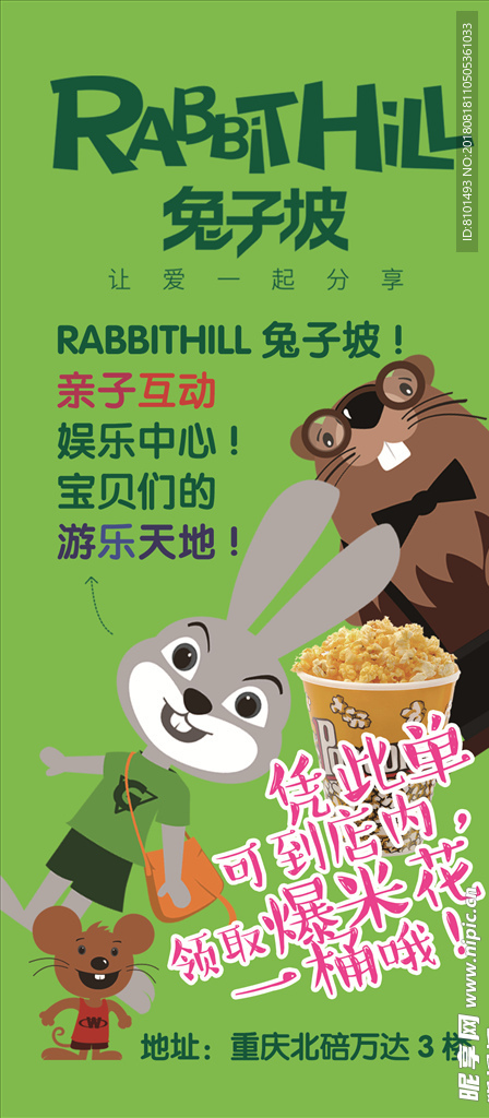 兔子坡传单