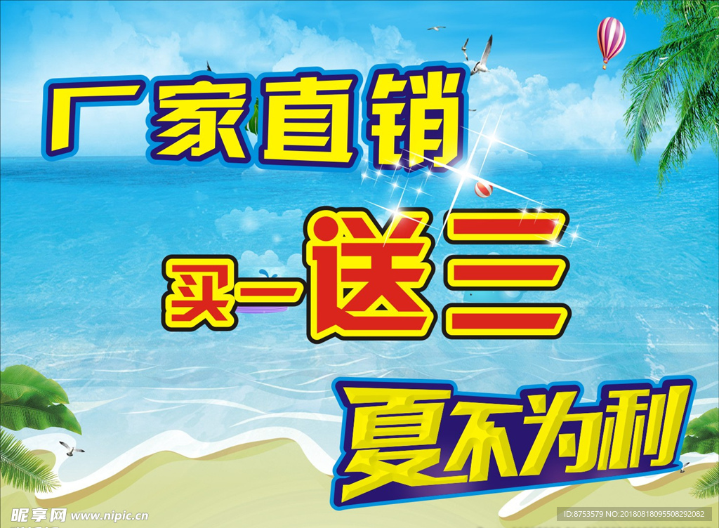 买一送三海报