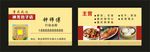 包子店名片