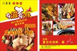 串串 麻辣烫 火锅宣DM传单