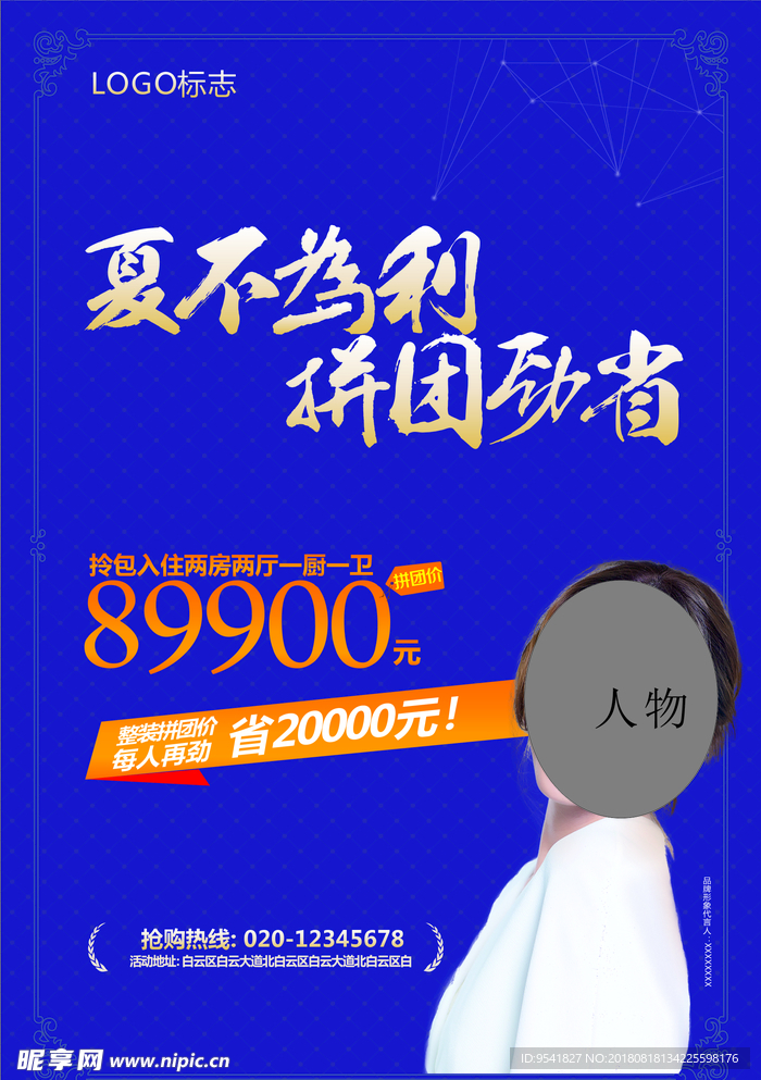 DM宣传单团购优惠