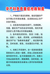 孕产妇急危重症抢救制度
