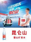 矿泉水广告