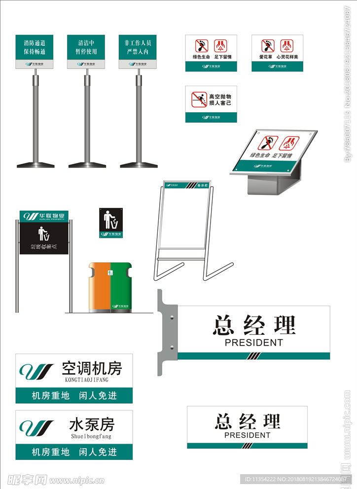 物业 标识牌 迎宾牌 立牌