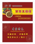 大排档名片