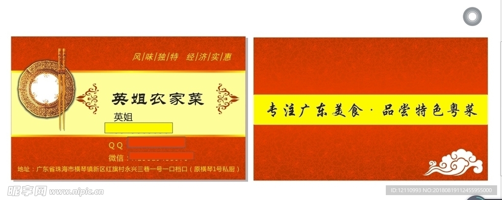 英姐农家菜名片