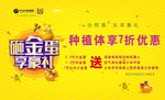 砸金蛋 优惠活动