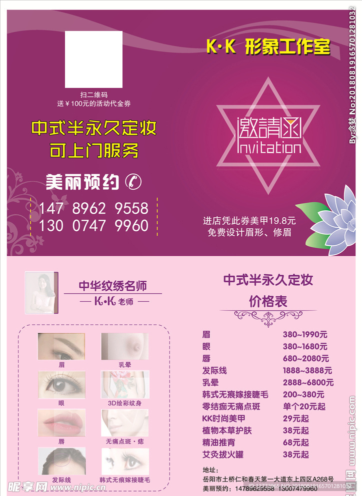 纹绣 邀请函