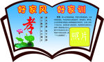 家风家训
