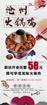 火锅鸡展架