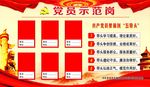 党员示范岗