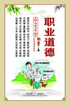 职业道德展板