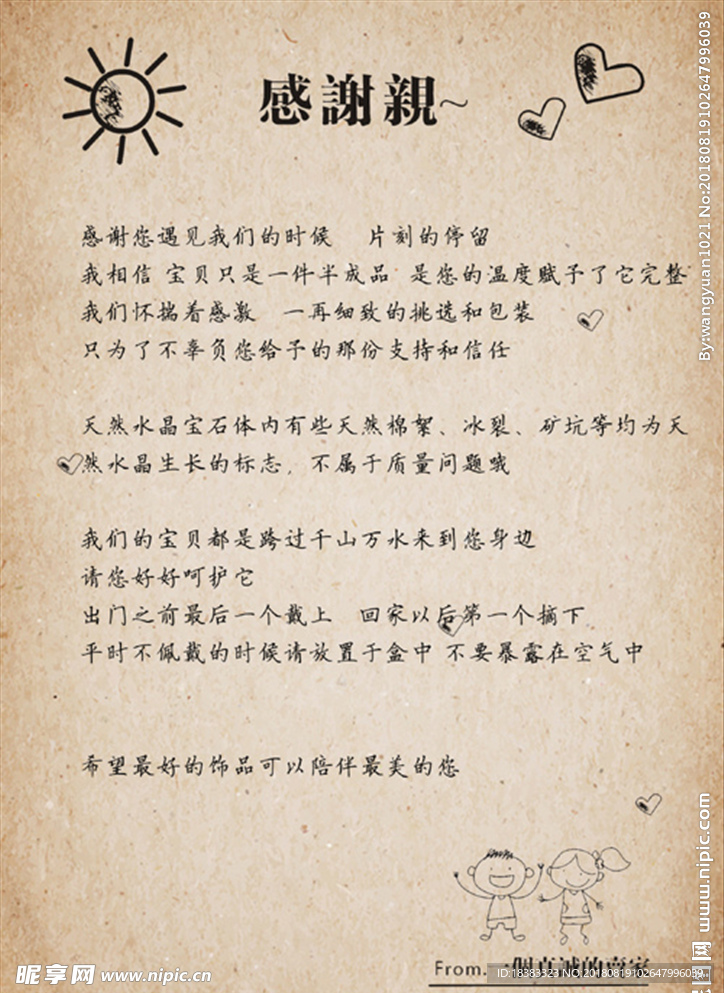淘宝感谢信 淘宝 感谢信