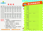 昂立珠心算 课程表  报名表